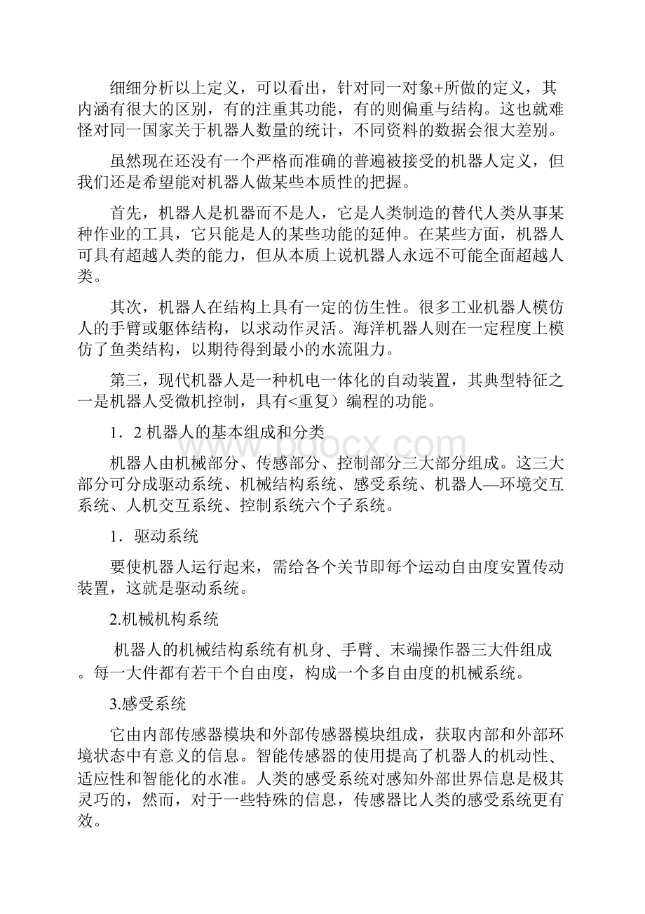 四自由度机器人手臂工作空间分析.docx_第2页