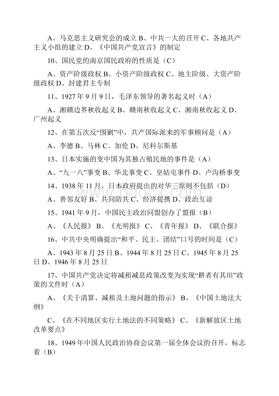 中国近代史纲要模拟试题及答案.docx_第2页