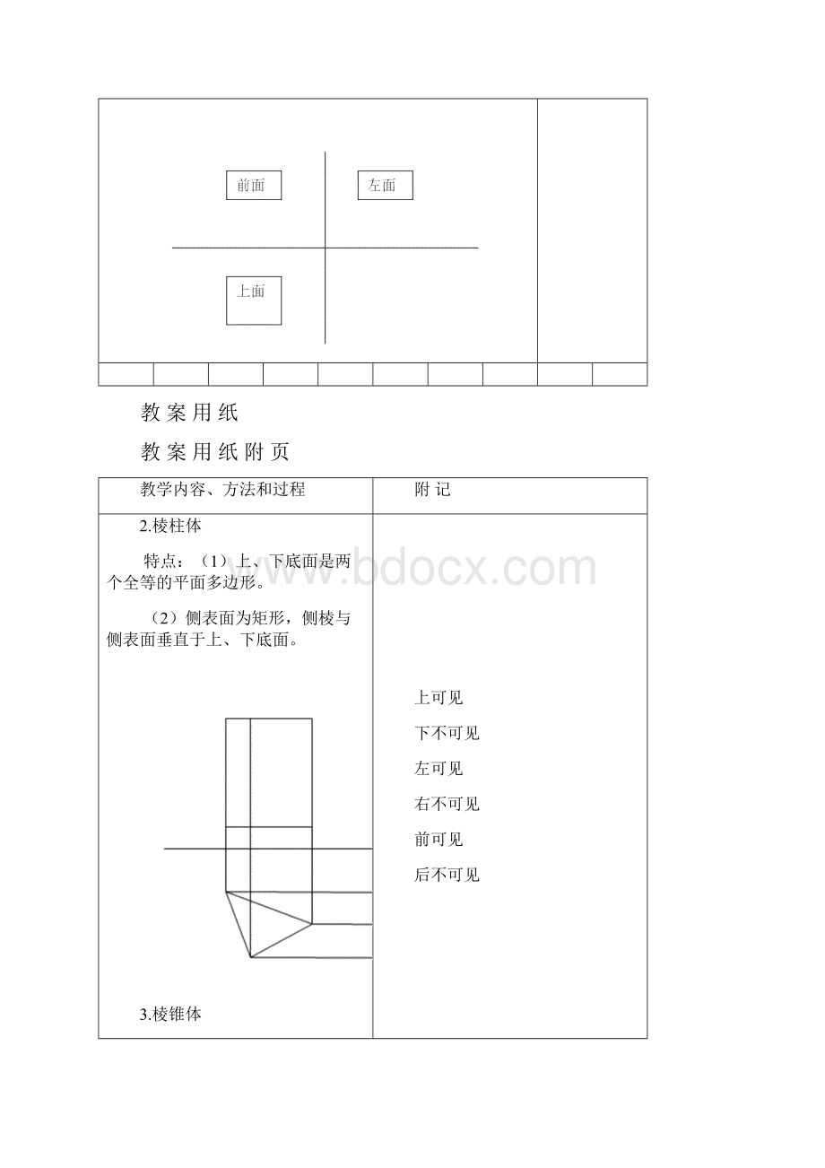 建筑识图与构造第一学期教案.docx_第2页