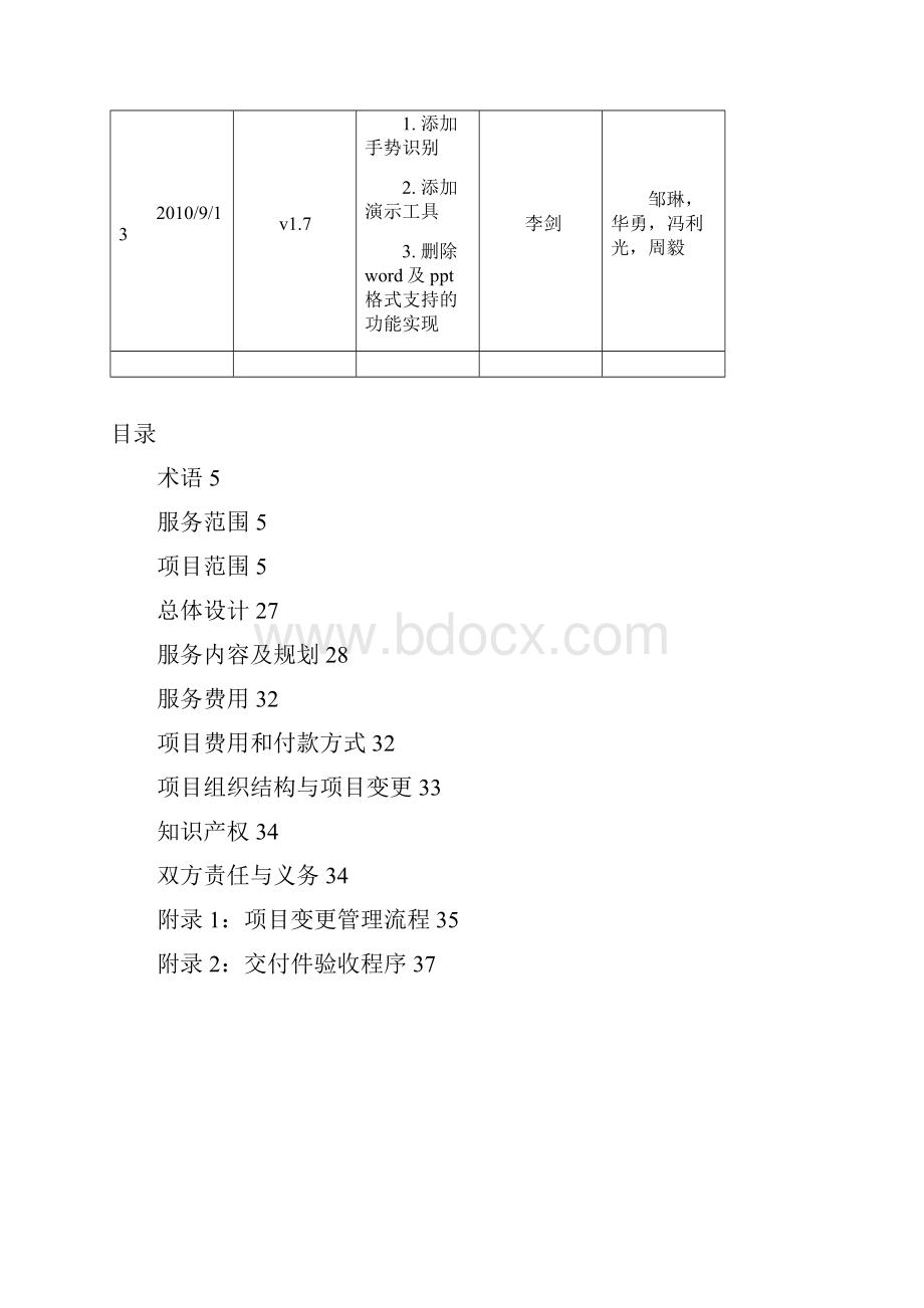 文思创新明博互动数字教材系统工作任务书SOW已签署版.docx_第3页