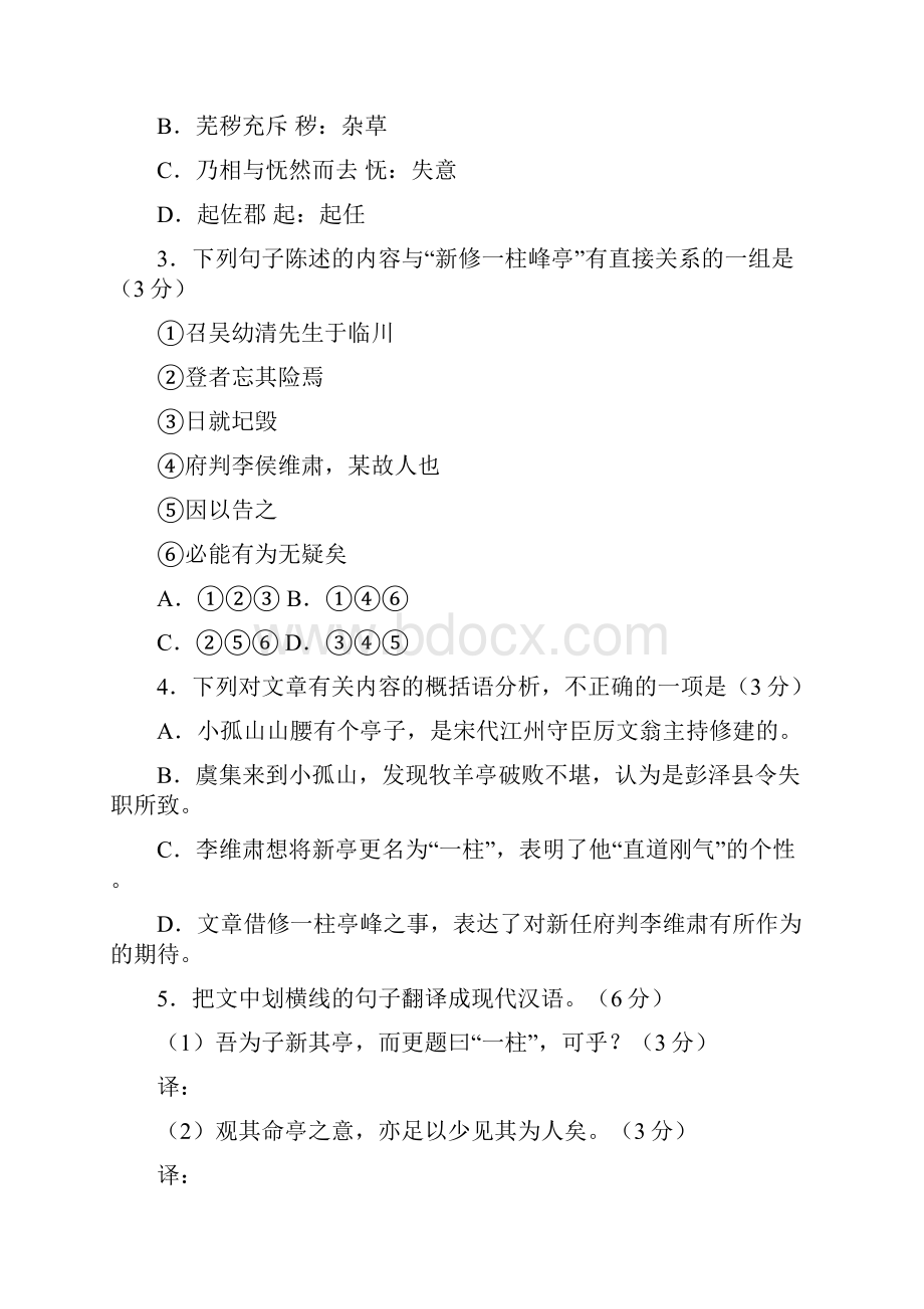 高考语文试题及答案福建卷word.docx_第3页