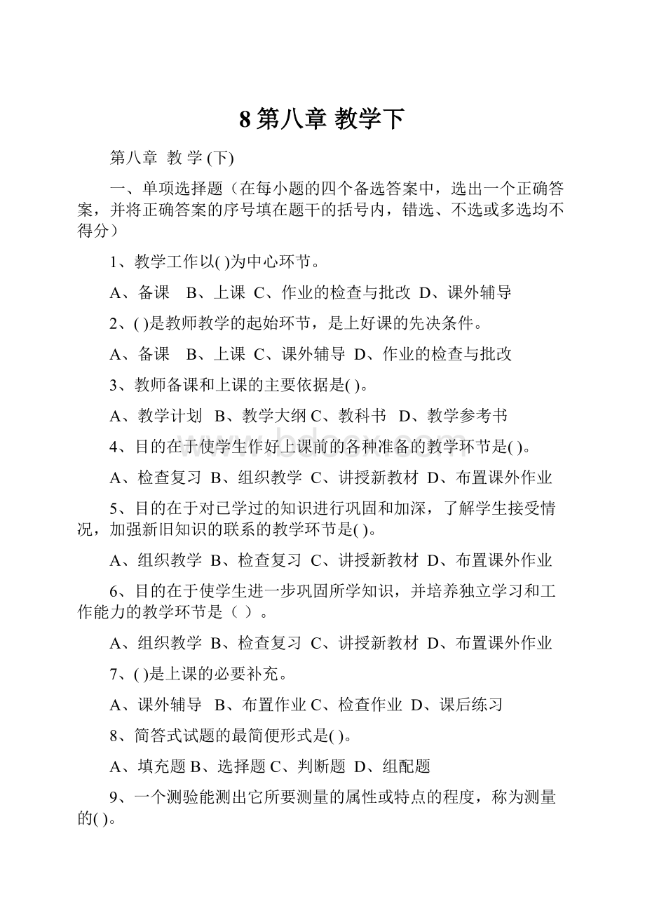 8第八章教学下.docx_第1页