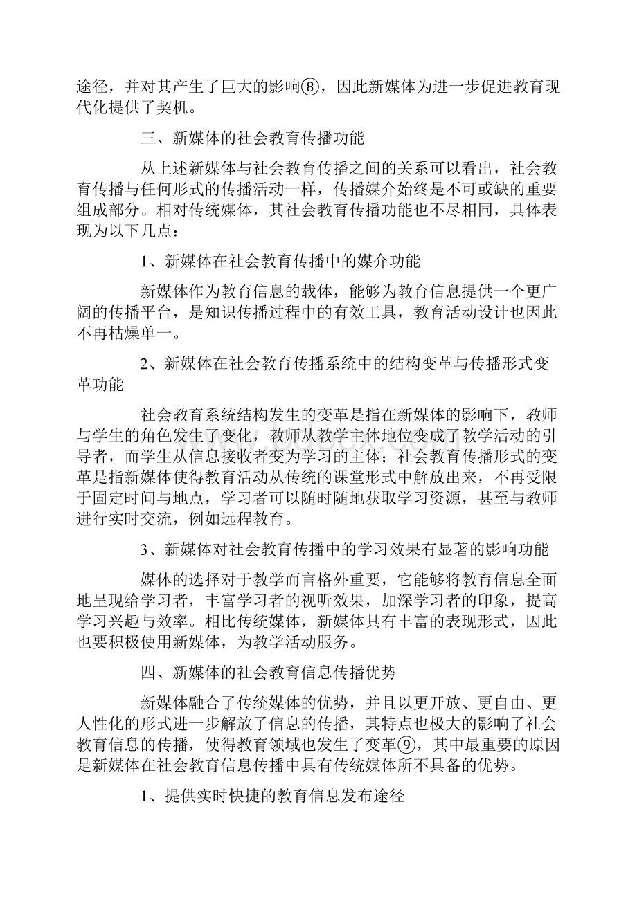 信息社会教育毕业论文范文模板精选两篇.docx_第3页