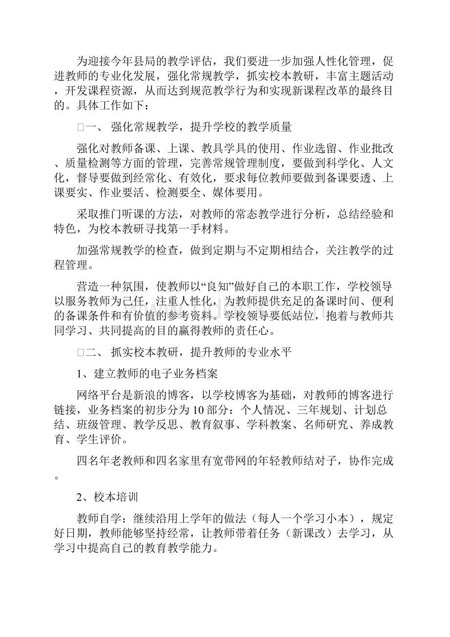 第二学期教学教研计划三篇.docx_第2页