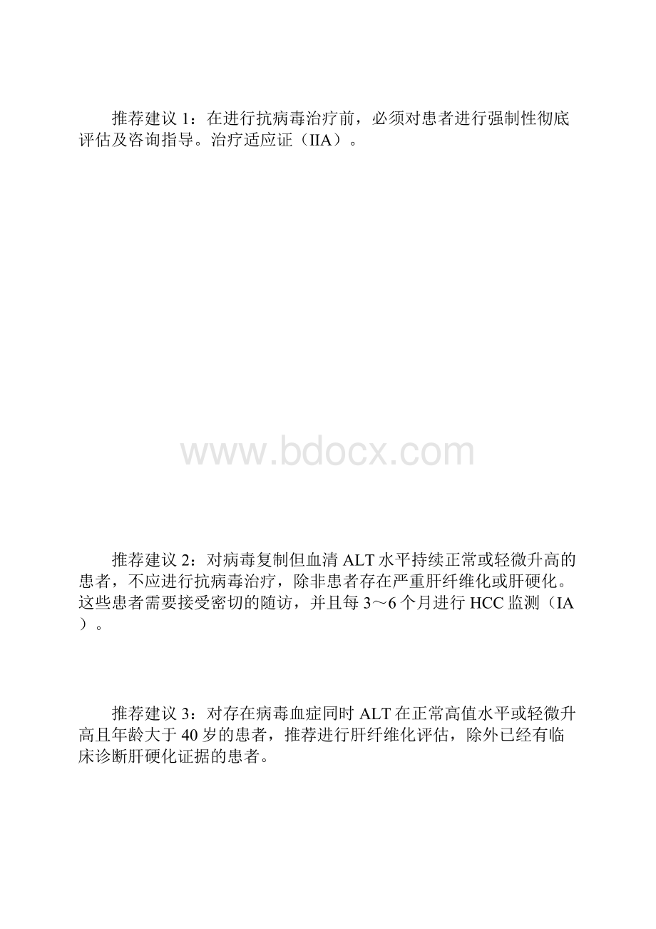 APASL慢乙肝治疗新指南.docx_第3页