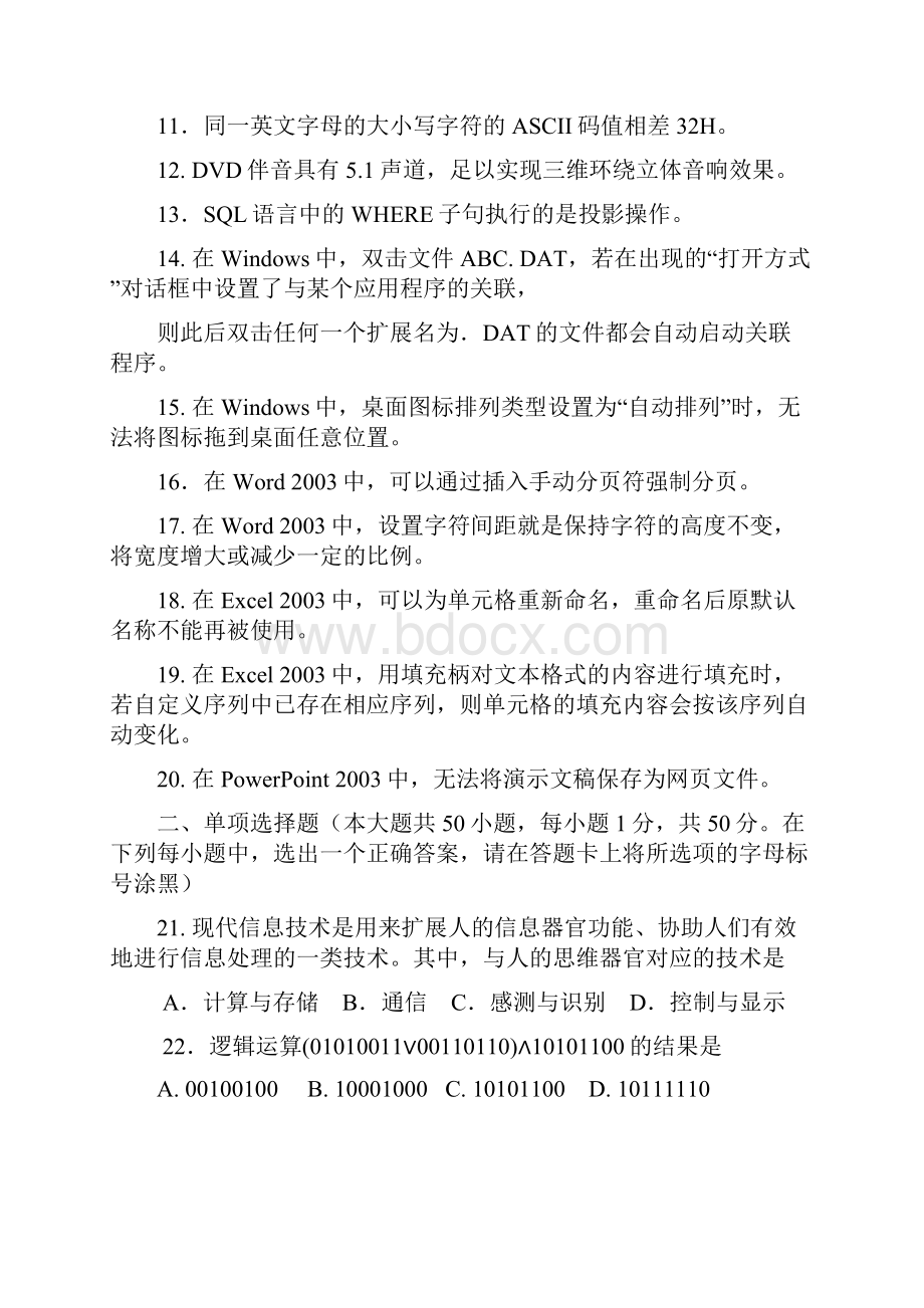 江苏专转本计算机真题卷及答案.docx_第2页