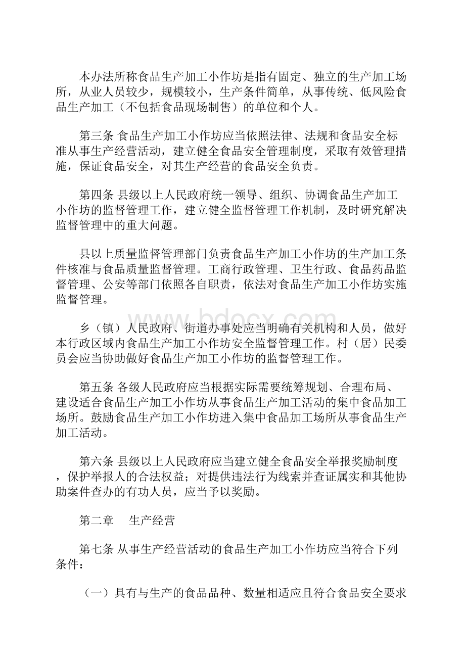 福建省食品生产加工小作坊监督管理办法.docx_第2页