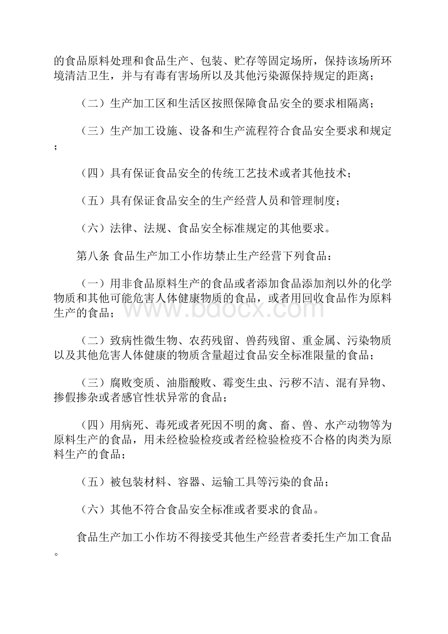 福建省食品生产加工小作坊监督管理办法.docx_第3页