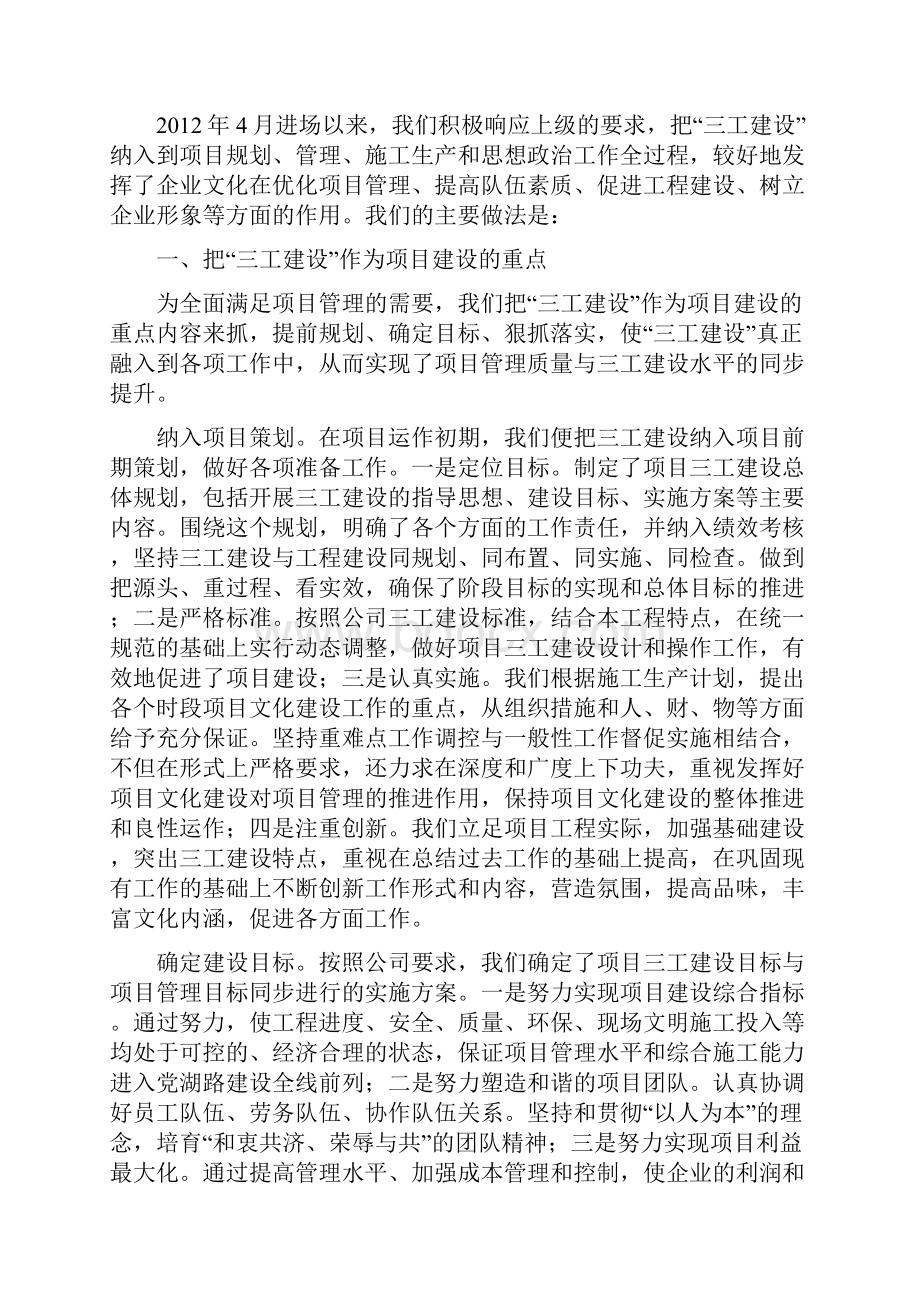 中铁二局党湖第四合同段三工建设情况汇报.docx_第2页