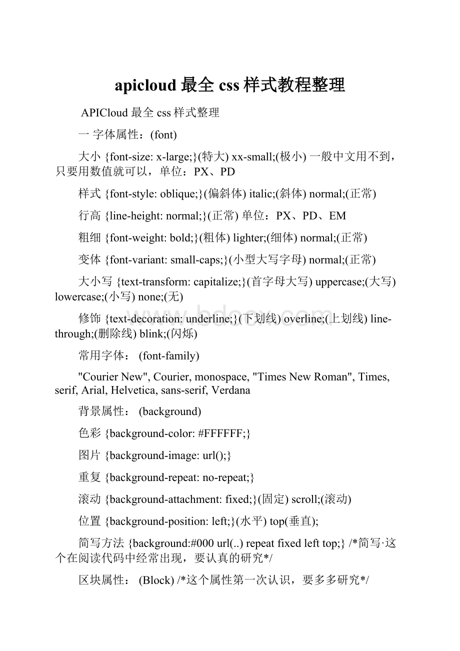 apicloud最全css样式教程整理.docx