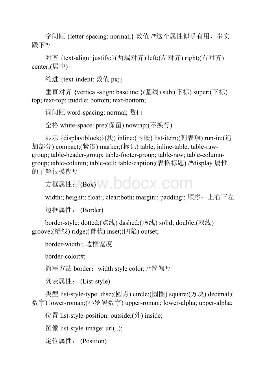 apicloud最全css样式教程整理.docx_第2页