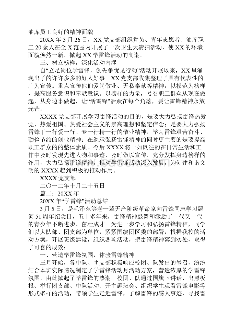 学雷锋活动总结1.docx_第2页