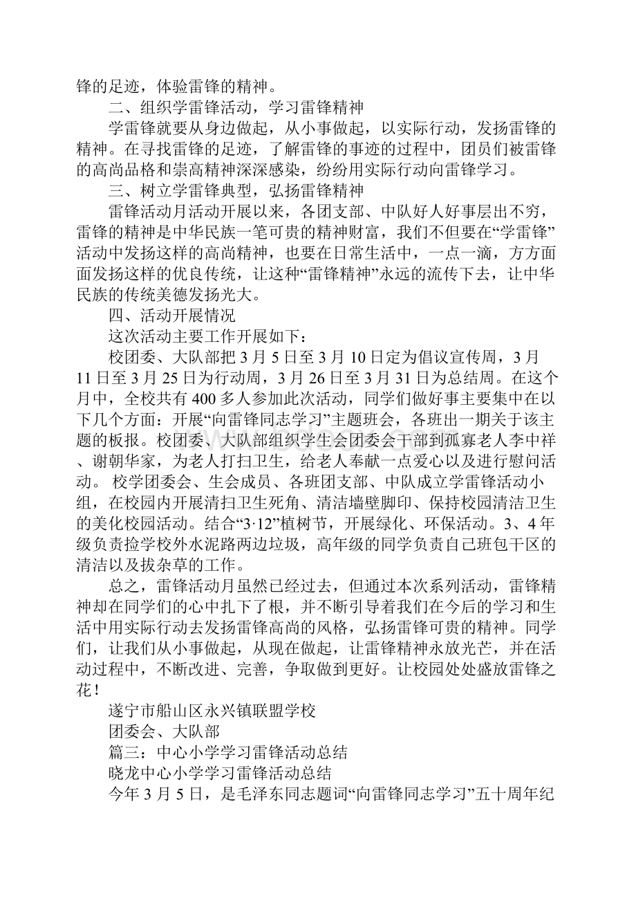 学雷锋活动总结1.docx_第3页