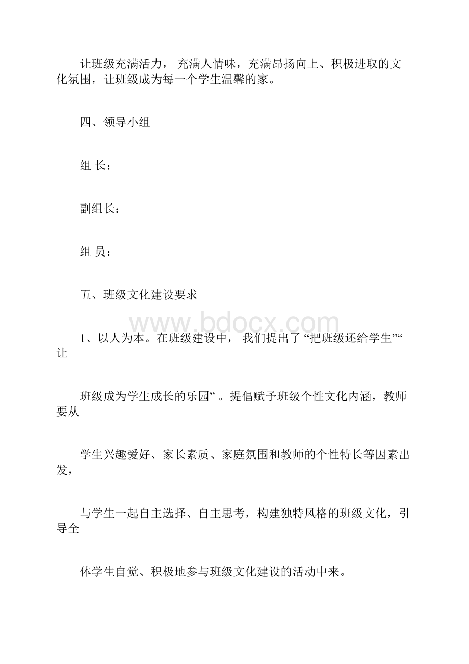 小学班级文化建设实施方案.docx_第2页