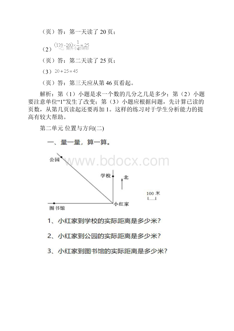 人教版六年级数学上册应用题精解汇编.docx_第2页