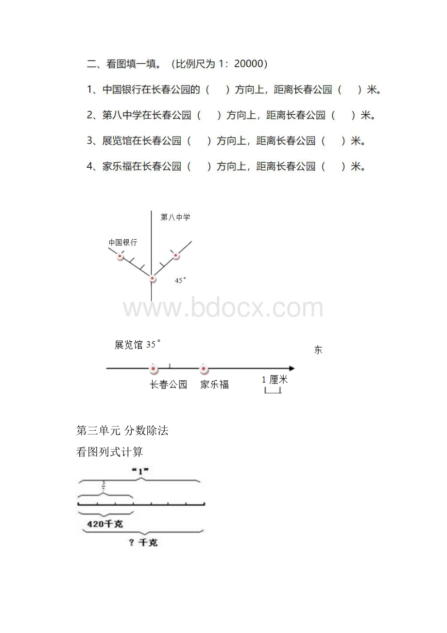 人教版六年级数学上册应用题精解汇编.docx_第3页