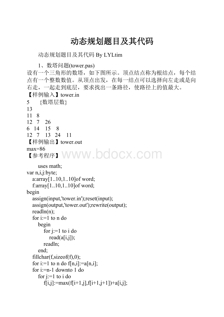 动态规划题目及其代码.docx_第1页