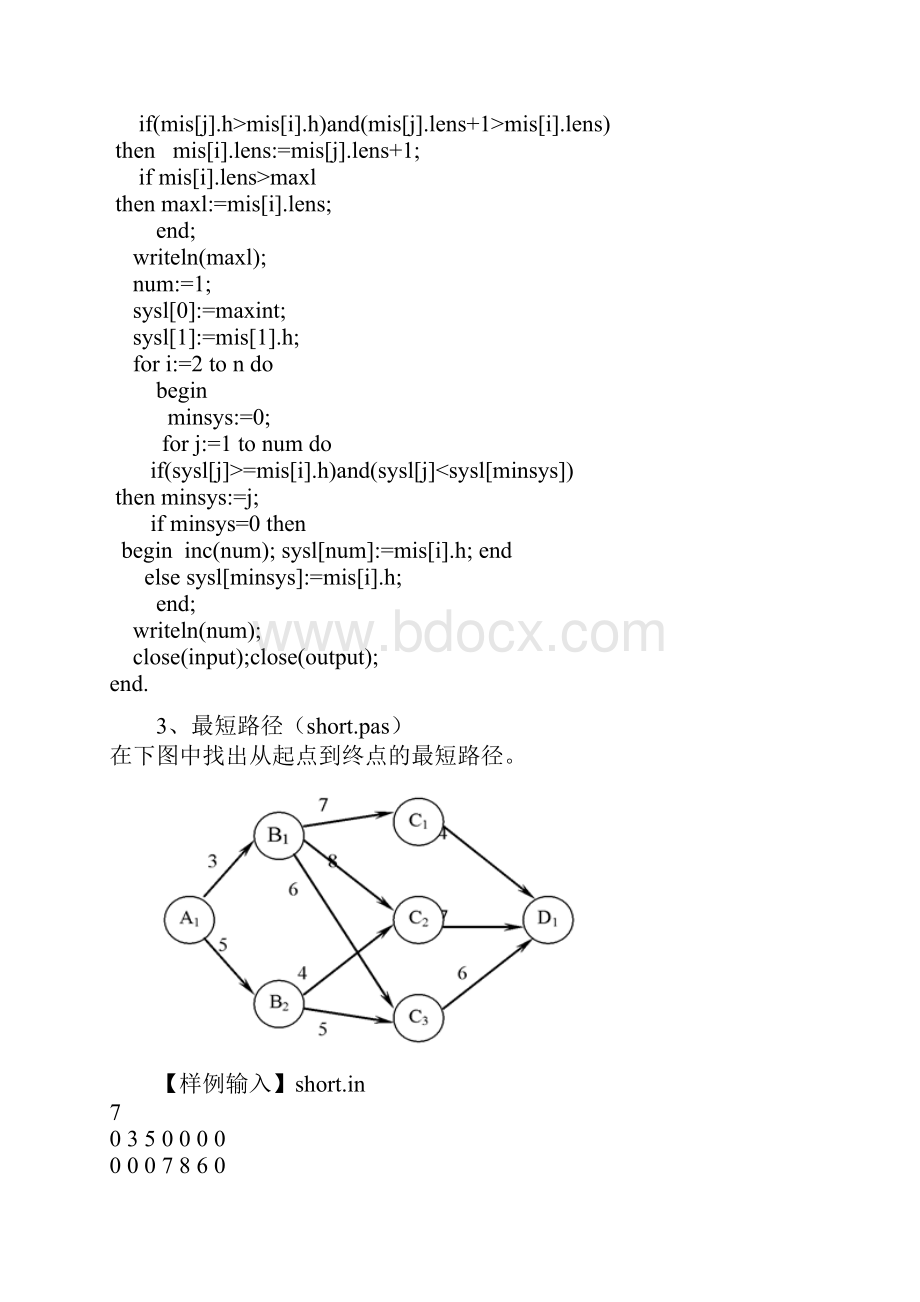 动态规划题目及其代码.docx_第3页