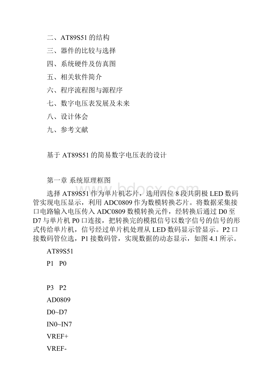 基于AT89S51简易数字电压表的设计.docx_第2页