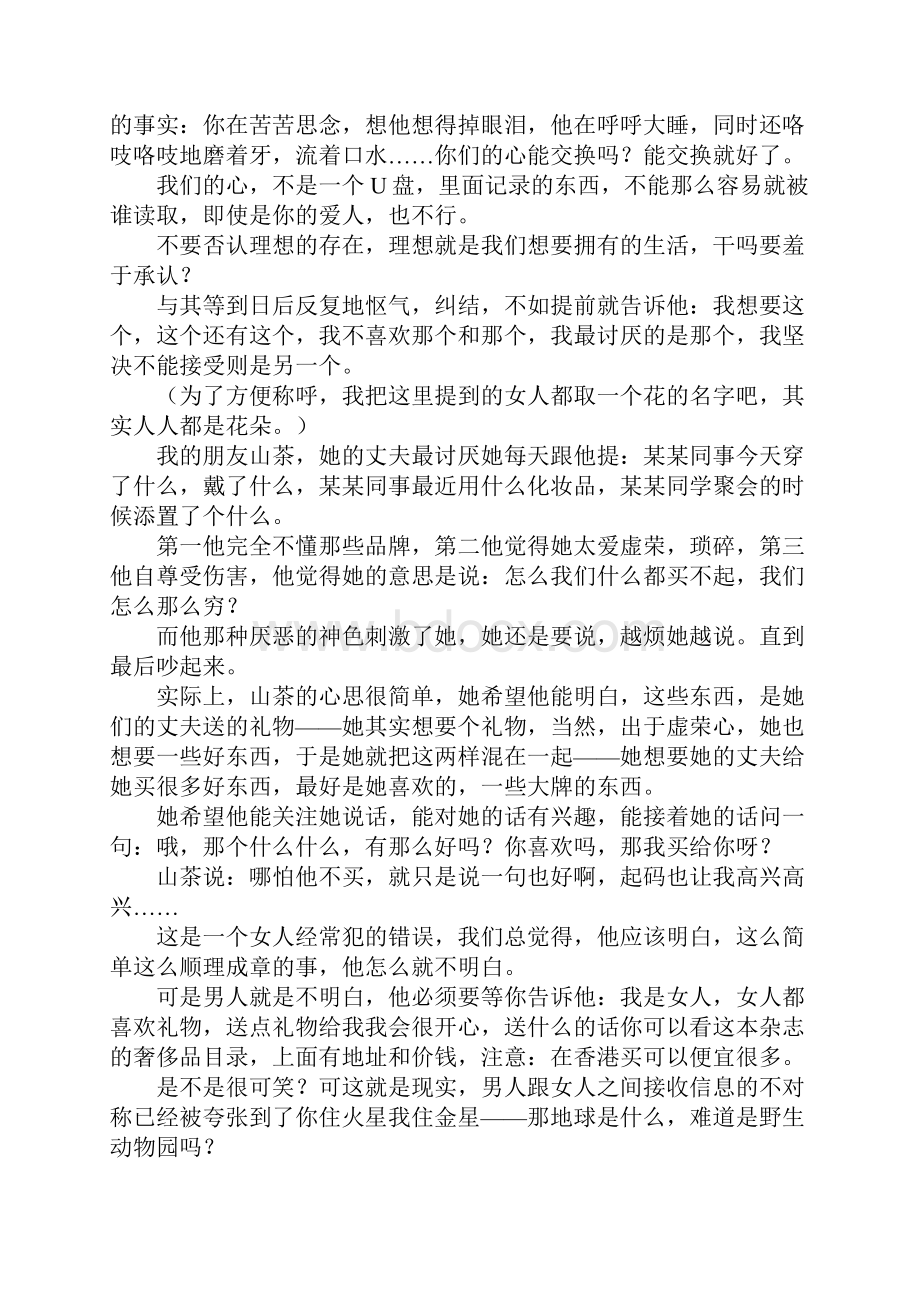 我们为什么要结婚.docx_第3页