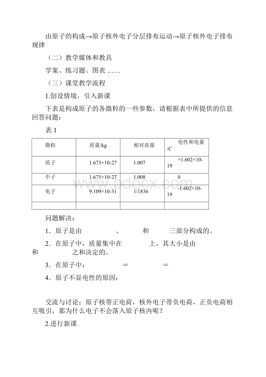 高中化学《原子核外电子排布与元素周期律》教案9 苏教版必修2.docx_第2页