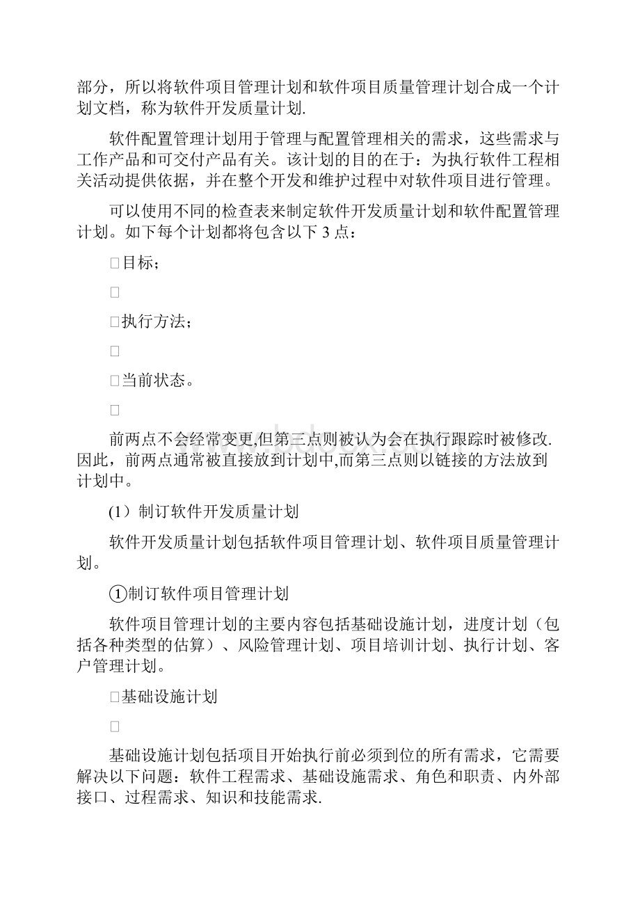 软件质量保证过程SQA.docx_第3页