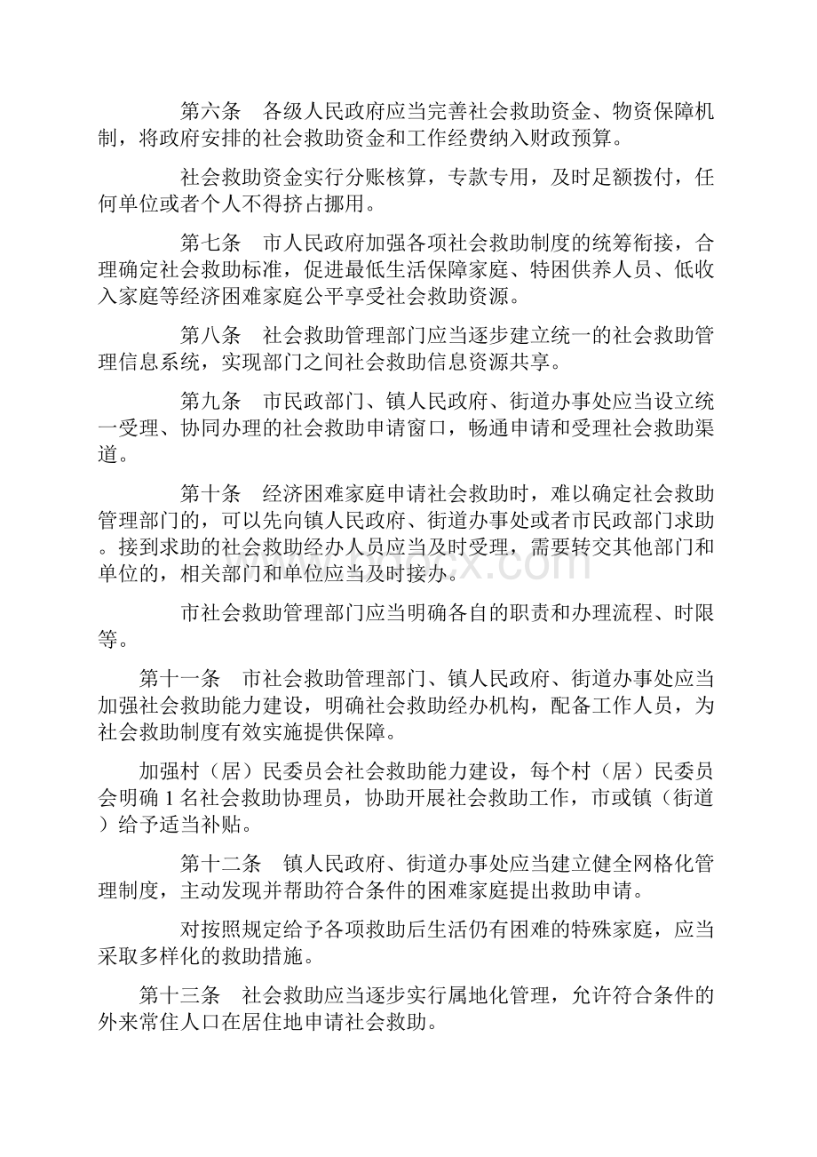 曲阜市社会救助办法.docx_第2页