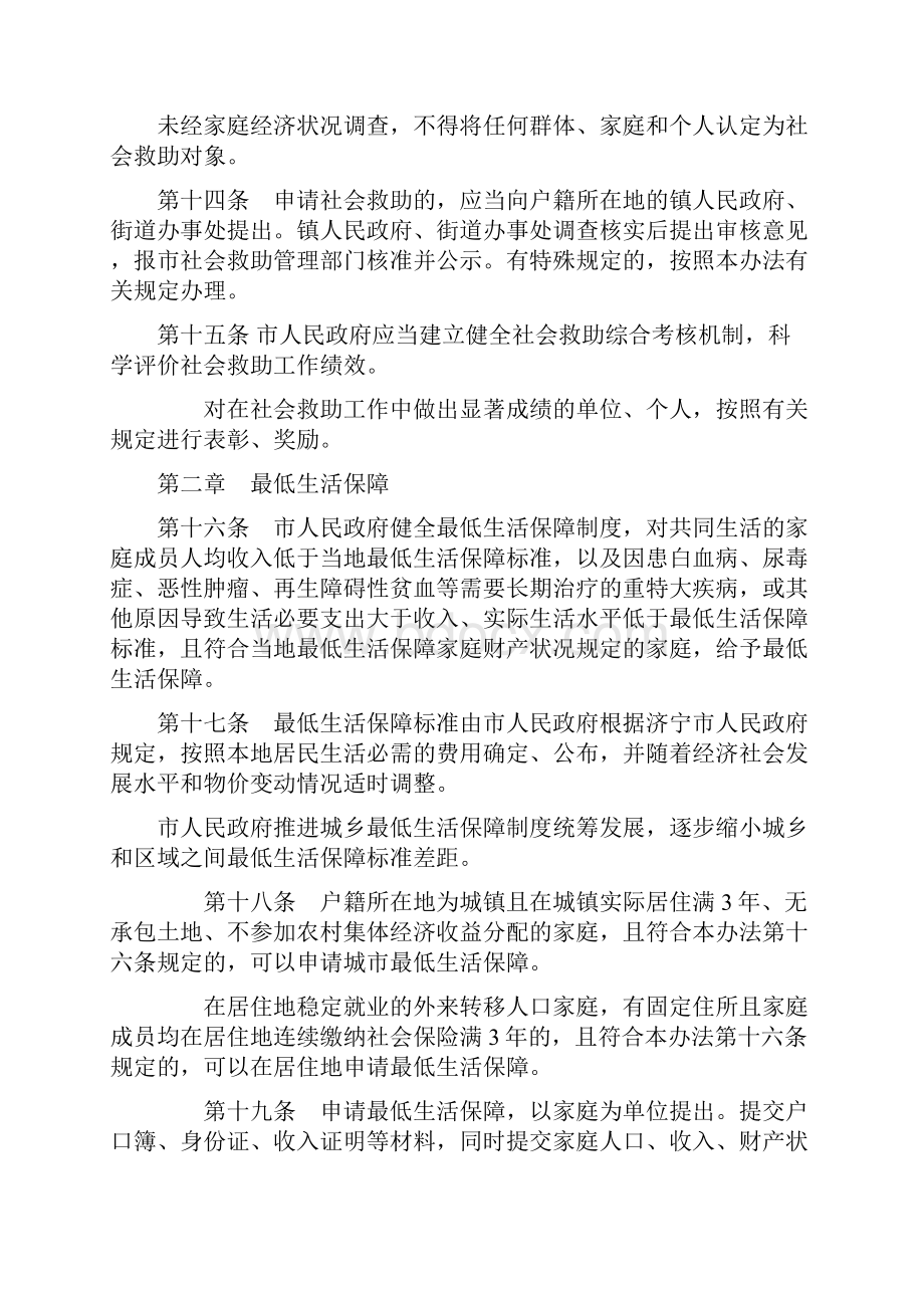 曲阜市社会救助办法.docx_第3页