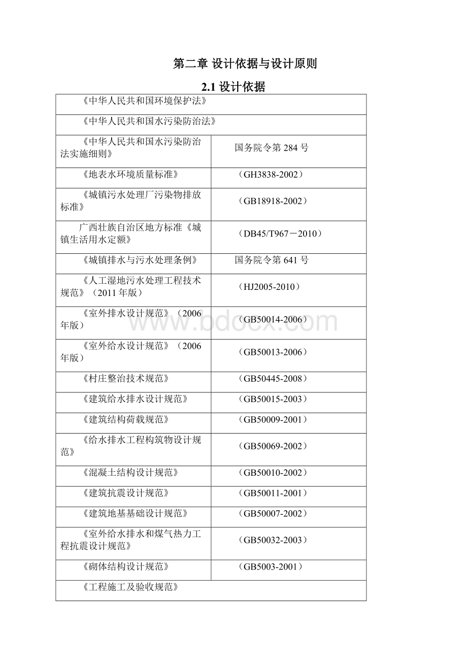 农村生活污水处理及池塘净化工程方案.docx_第3页