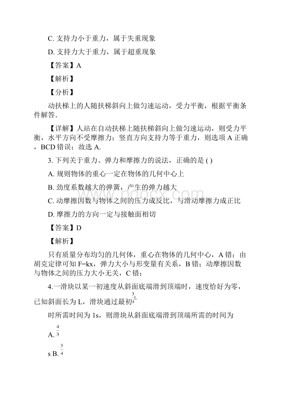 辽宁省六校协作体学年高一下学期期初考试物理试题.docx_第2页