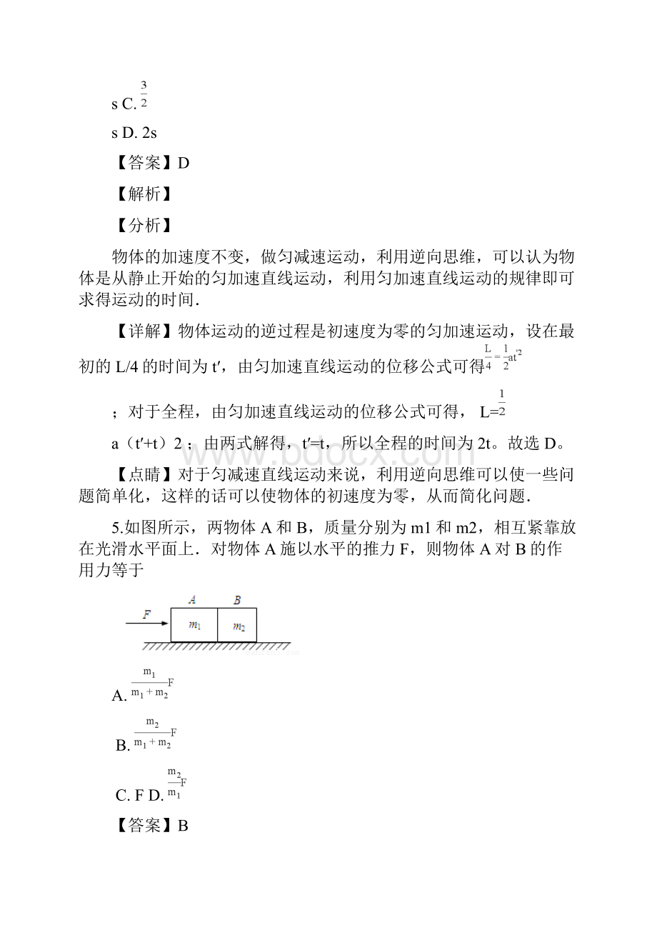 辽宁省六校协作体学年高一下学期期初考试物理试题.docx_第3页