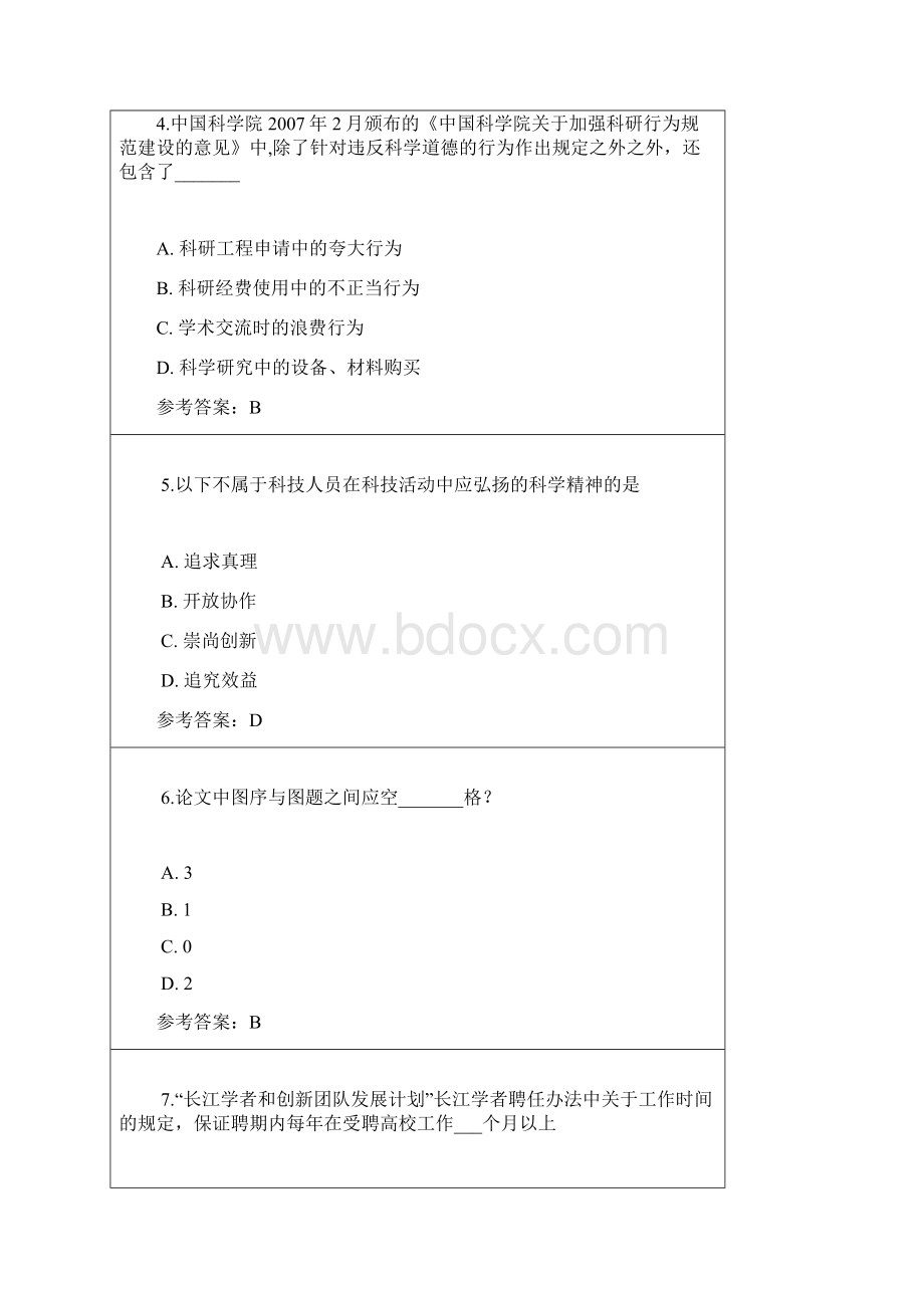 南开大学生学术规范测试题.docx_第2页