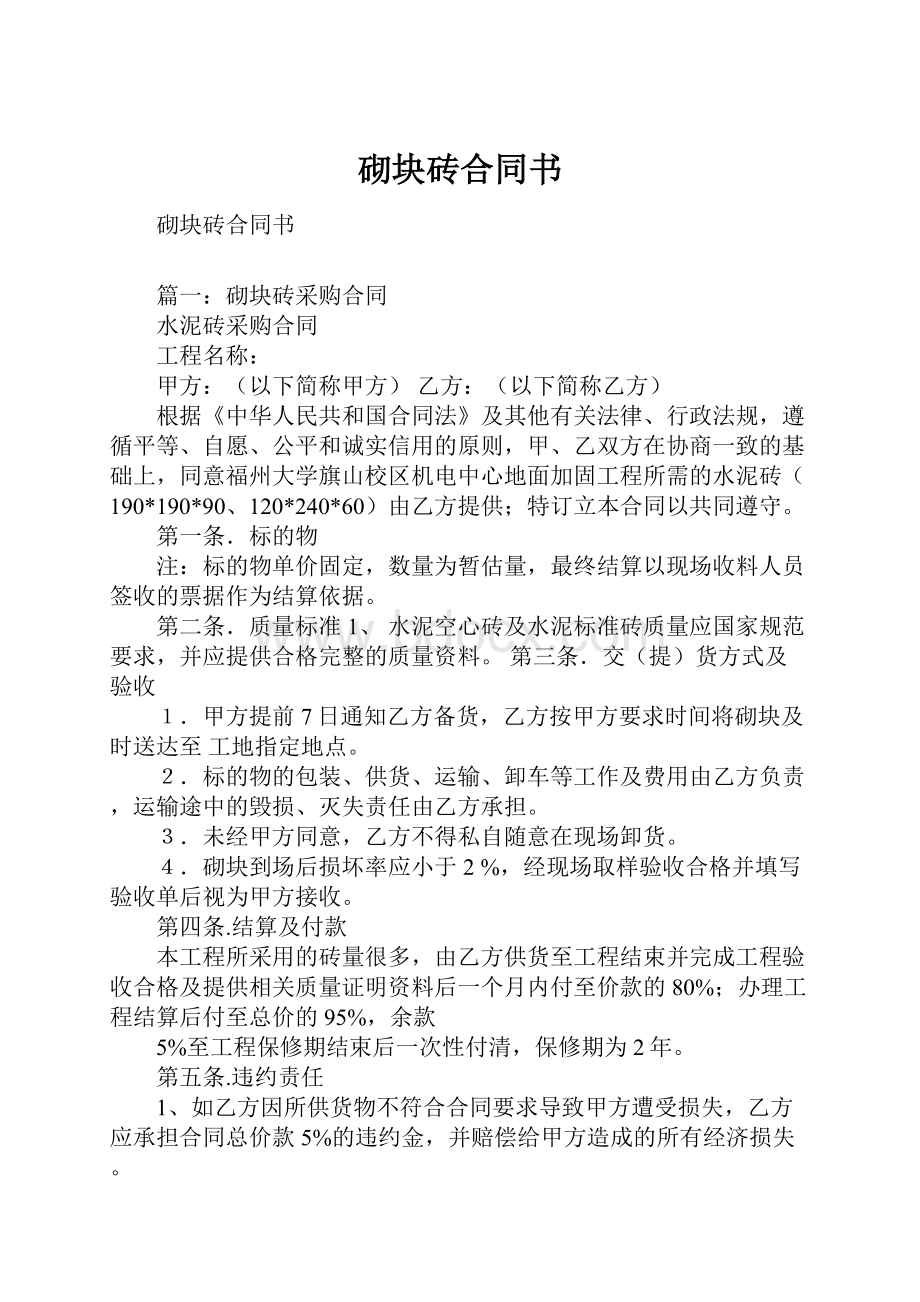 砌块砖合同书.docx_第1页