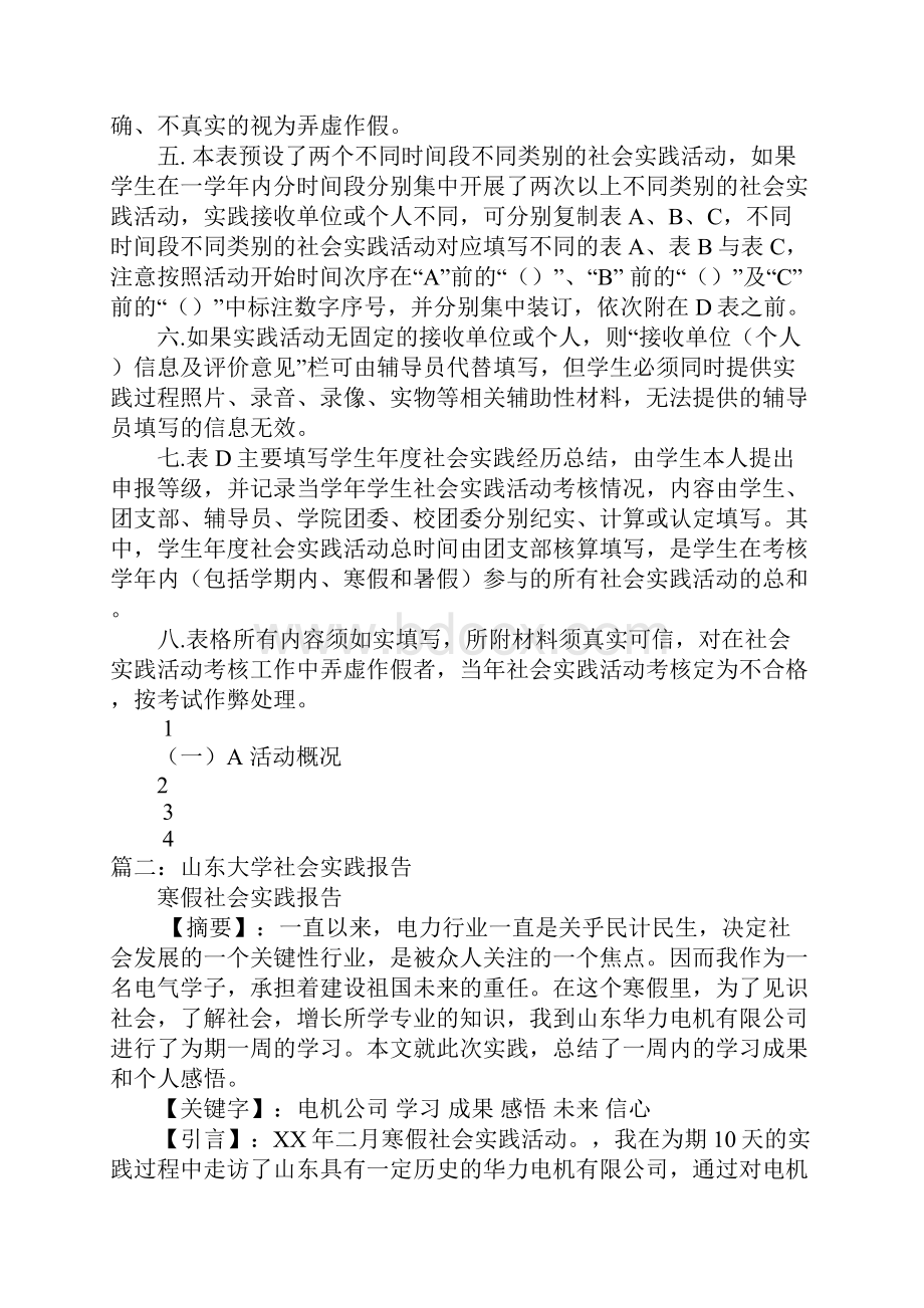 山大团队社会实践报告doc.docx_第2页