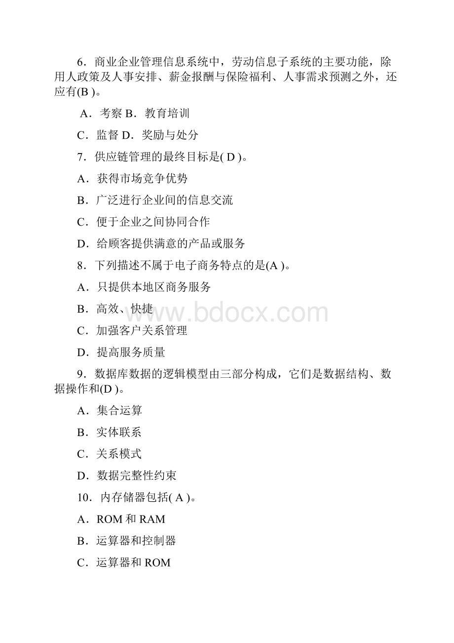 自考管理系统中计算机应用.docx_第2页