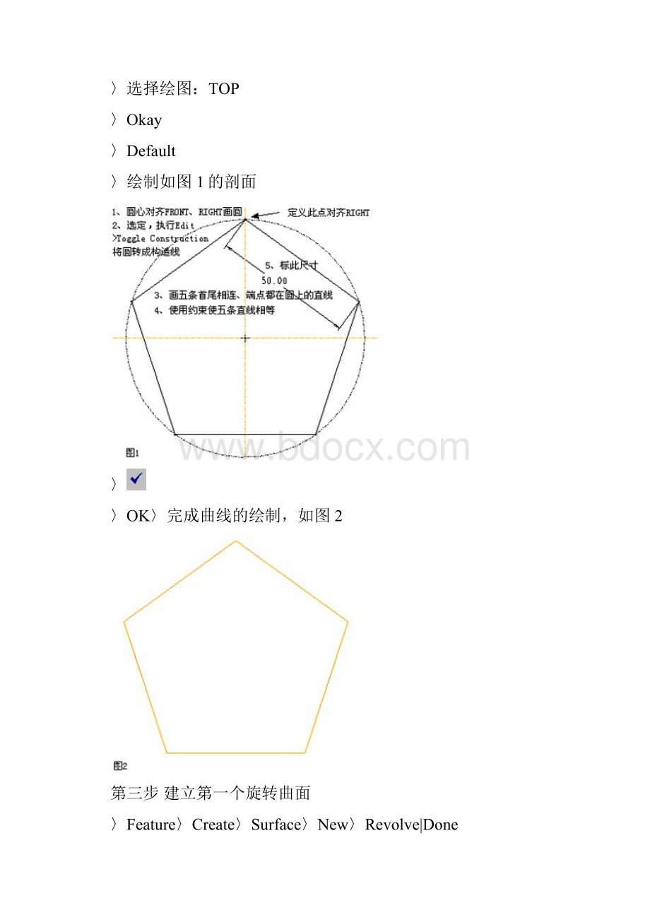 proe画漂亮的足球教程.docx_第2页