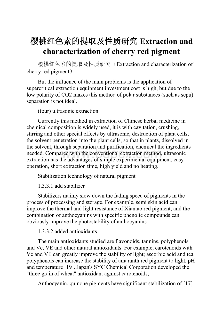 樱桃红色素的提取及性质研究Extraction and characterization of cherry red pigment.docx