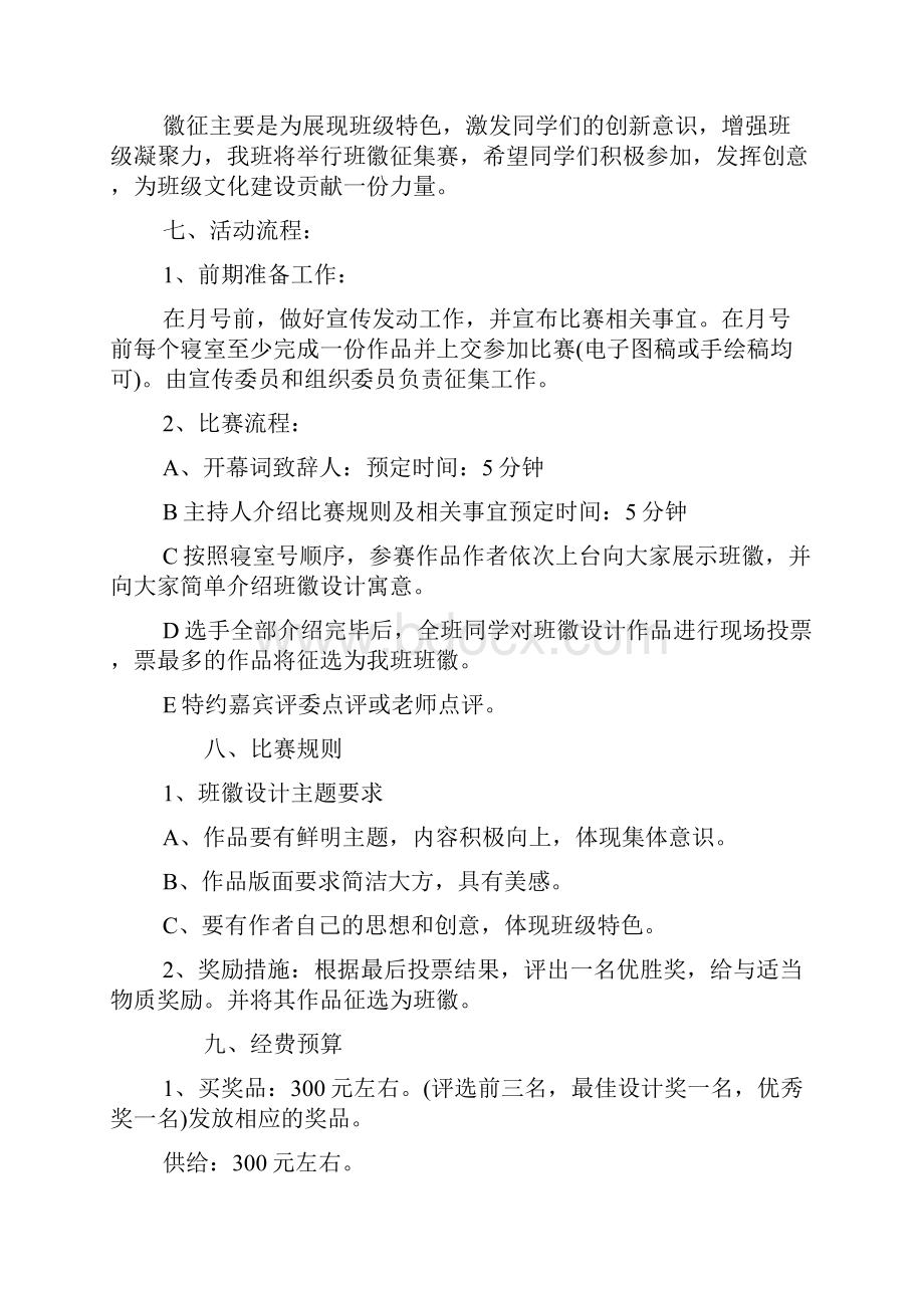 班徽设计策划书参考4篇.docx_第2页