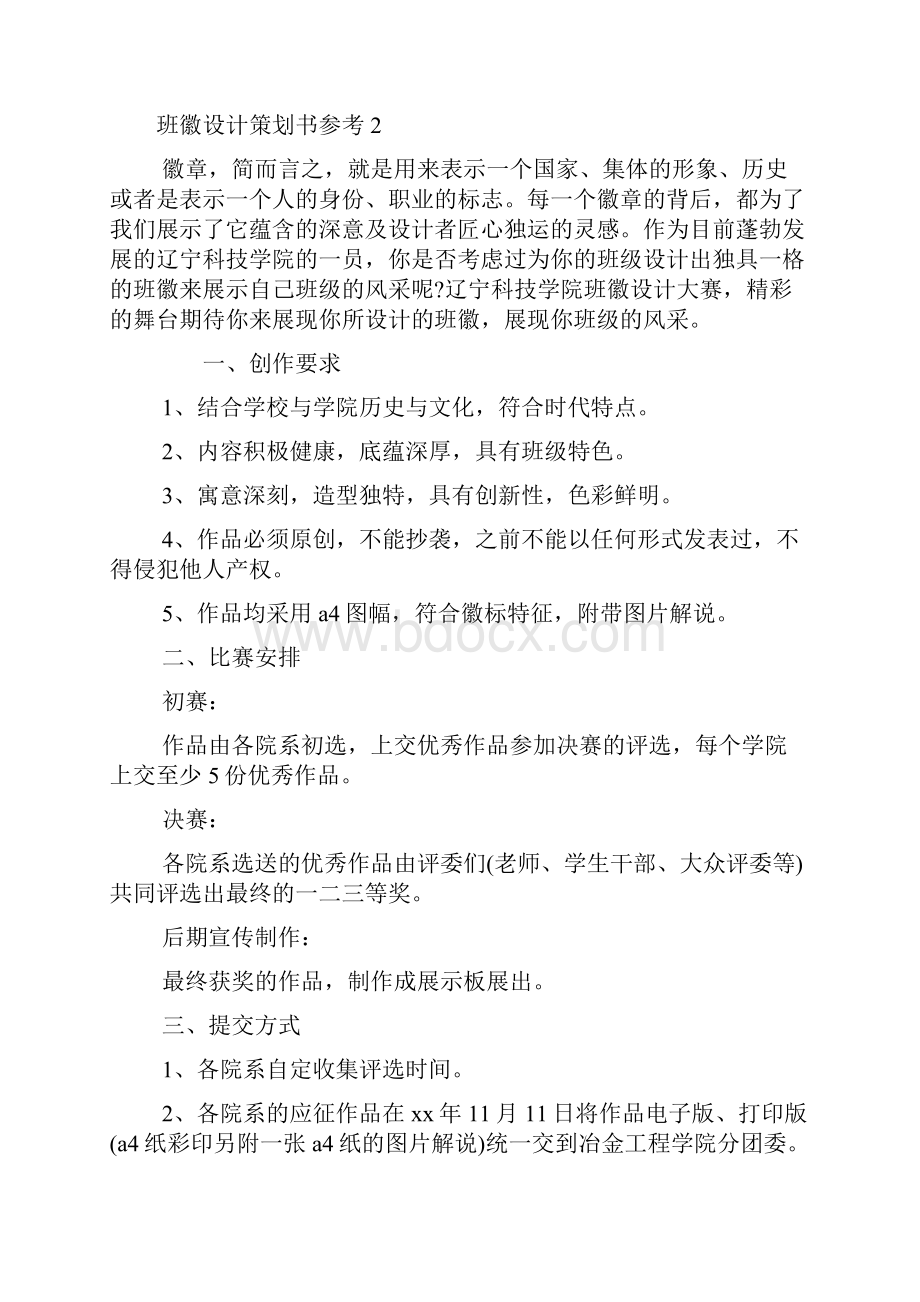 班徽设计策划书参考4篇.docx_第3页