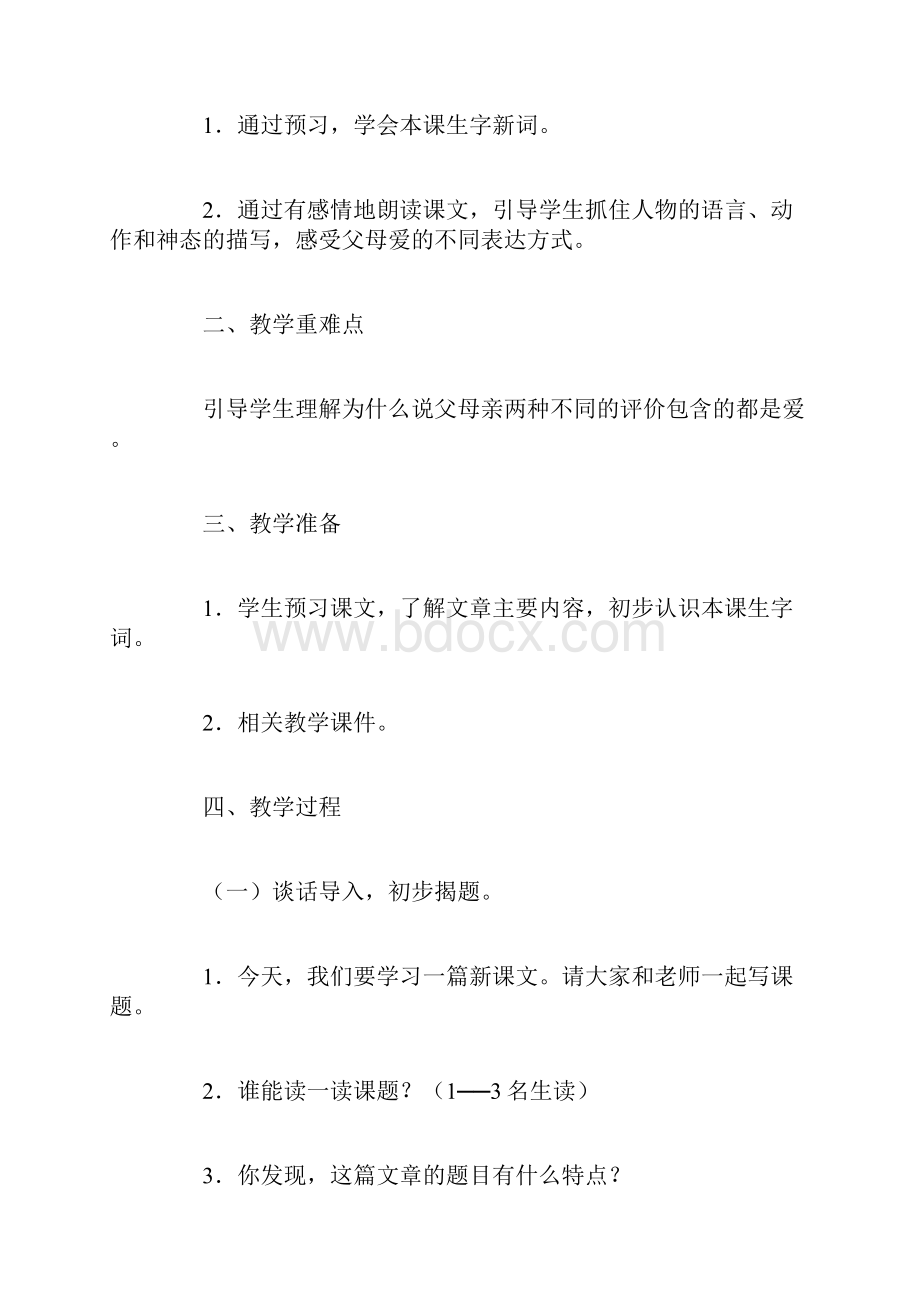 教案设计 4.docx_第2页