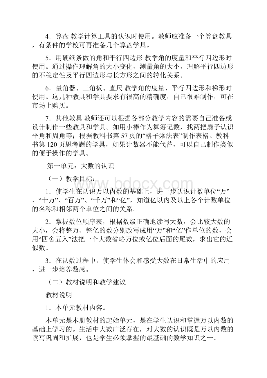 新课程标准人教版小学四年级上册数学教案全册教案.docx_第3页