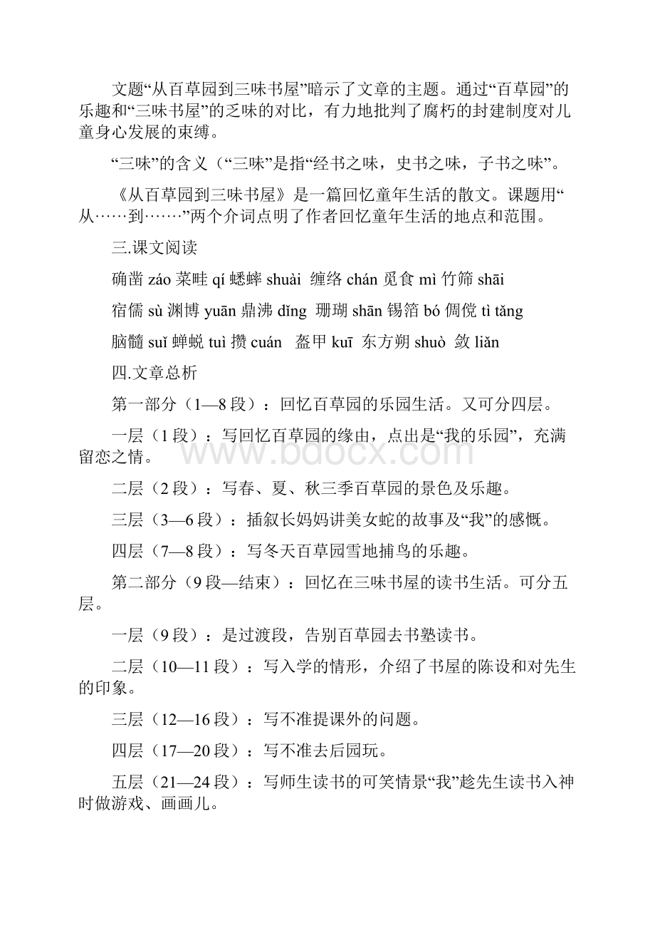 七年级下语文第一单元知识点总结.docx_第2页