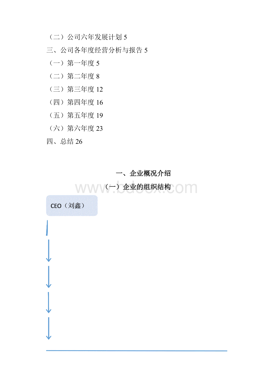 erp沙盘模拟a企业经营报告资料.docx_第2页