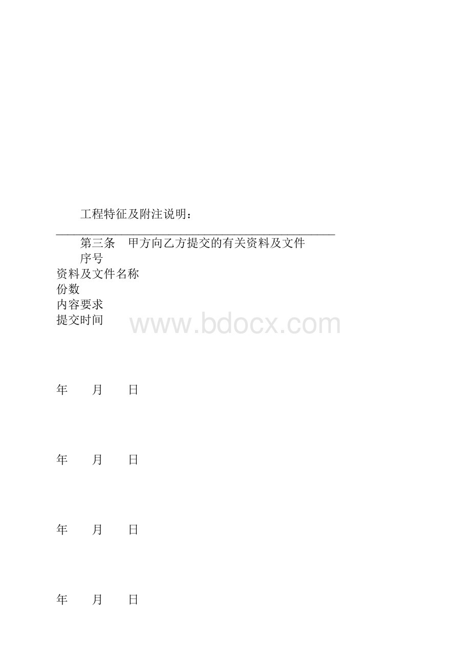 建设工程设计合同2.docx_第2页