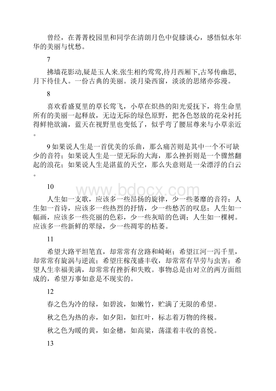 好词好句大全资料讲解.docx_第2页