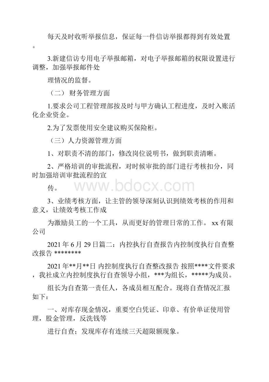 内控合规自查报告.docx_第3页