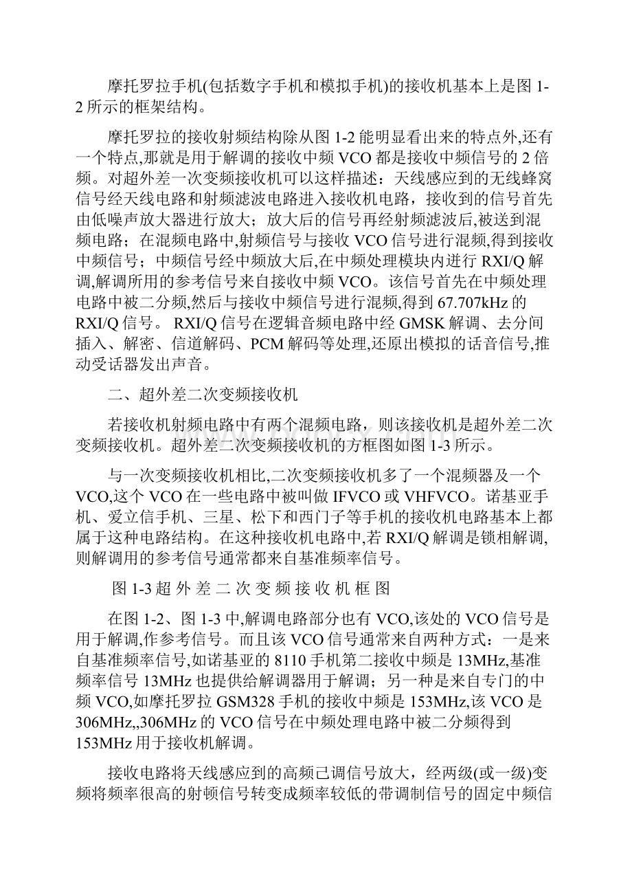 手机电路原理通俗易懂之欧阳与创编.docx_第3页