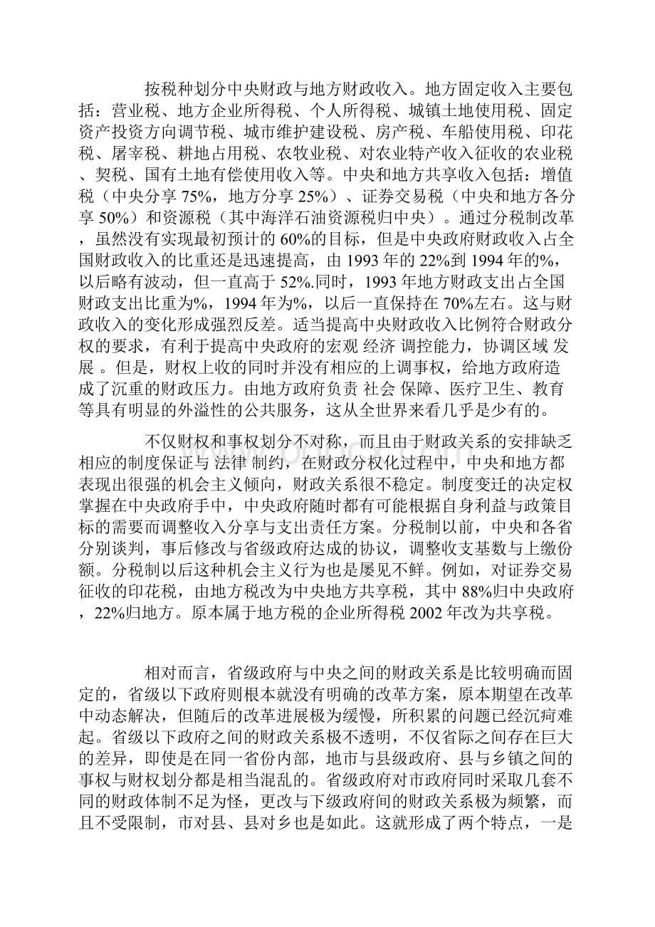 中国财政分权体制的问题和原因探析0.docx_第2页