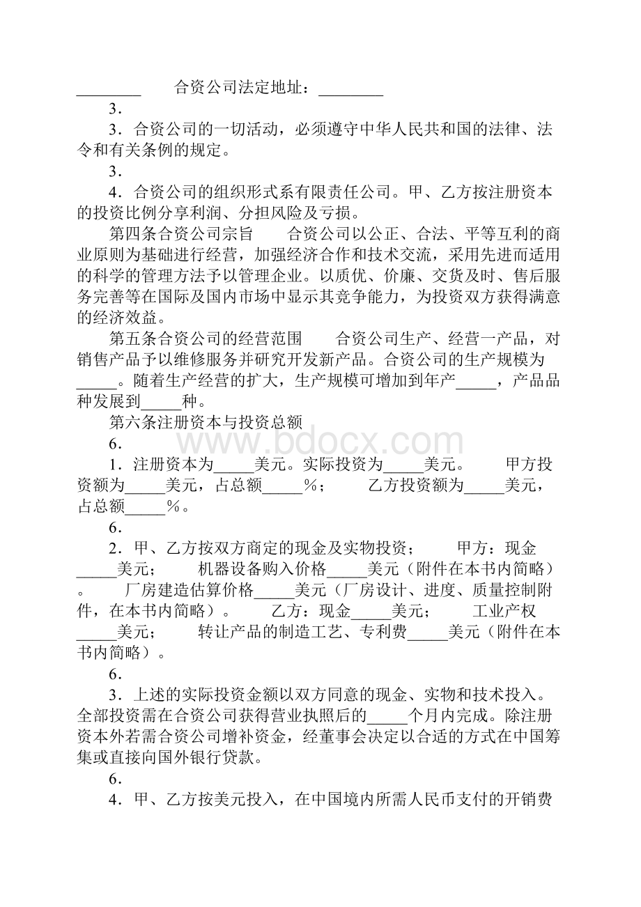 合作经营合同书.docx_第2页