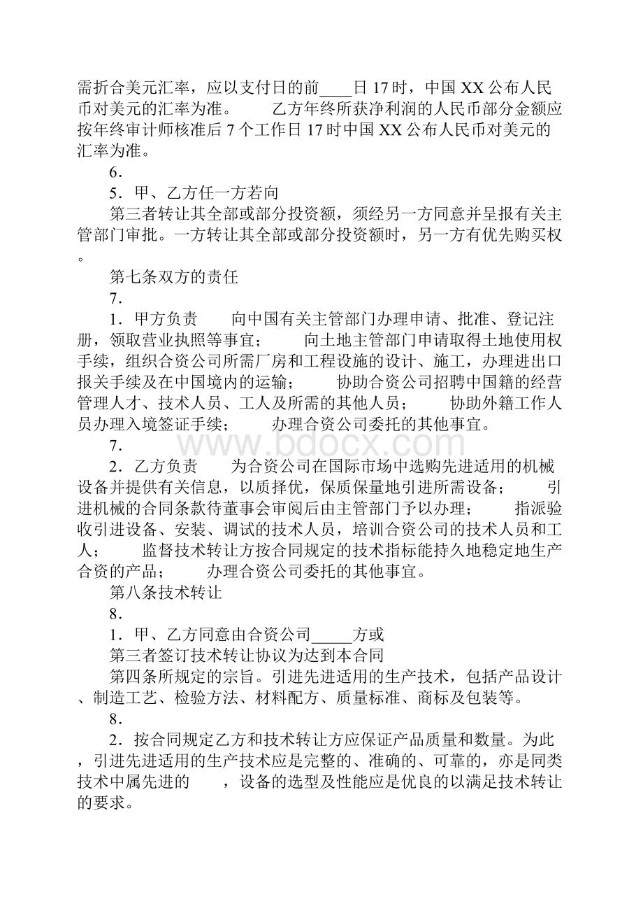 合作经营合同书.docx_第3页